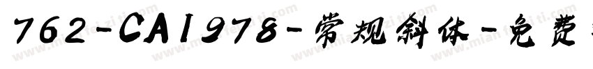 762-CAI978-常规斜体字体转换