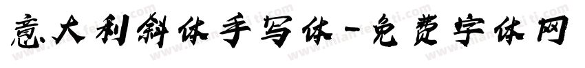 意大利斜体手写体字体转换