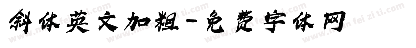 斜体英文加粗字体转换
