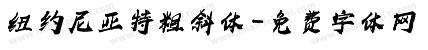 纽约尼亚特粗斜体字体转换