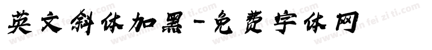 英文斜体加黑字体转换
