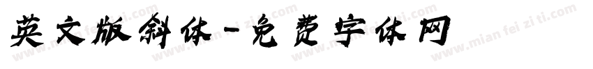 英文版斜体字体转换