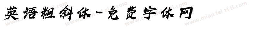 英语粗斜体字体转换