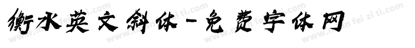 衡水英文斜体字体转换