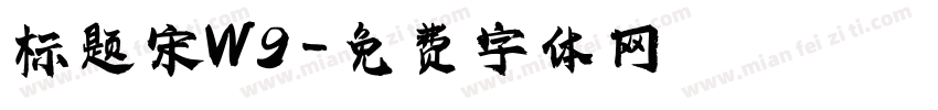 标题宋W9字体转换