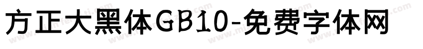 方正大黑体GB10字体转换