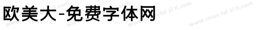 欧美大字体转换