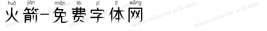 火箭字体转换