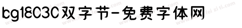 bg18030双字节字体转换