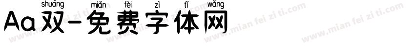 Aa双字体转换