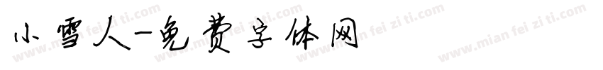 小雪人字体转换