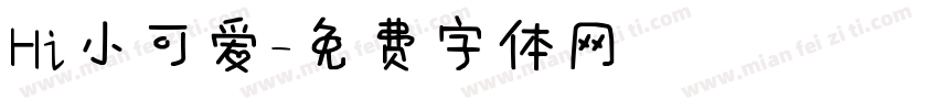 Hi小可爱字体转换