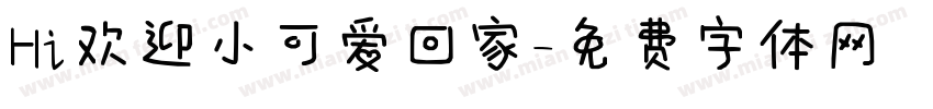 Hi欢迎小可爱回家字体转换