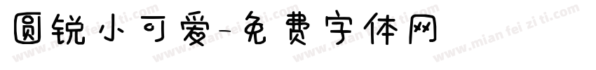 圆锐小可爱字体转换