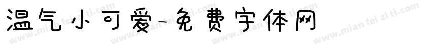 温气小可爱字体转换