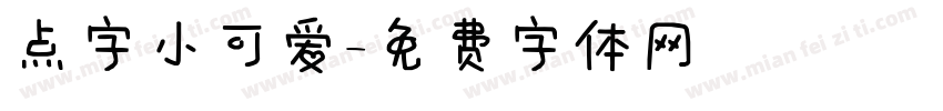 点字小可爱字体转换