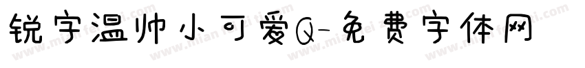 锐字温帅小可爱Q字体转换