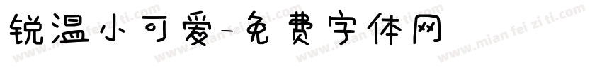 锐温小可爱字体转换