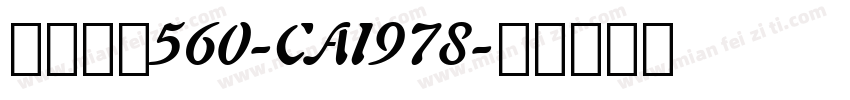 英文字体560-CAI978字体转换