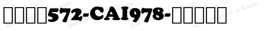 英文字体572-CAI978字体转换