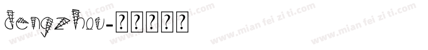 dengzhou字体转换