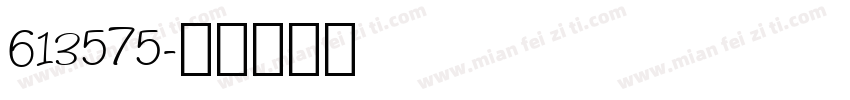 613575字体转换