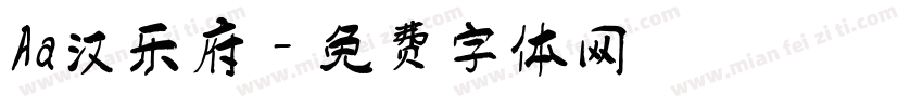 Aa汉乐府字体转换
