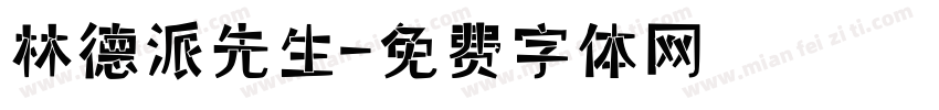 林德派先生字体转换