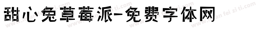 甜心兔草莓派字体转换