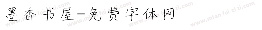 墨香书屋字体转换