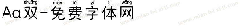 Aa双字体转换