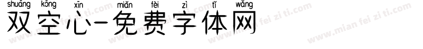双空心字体转换