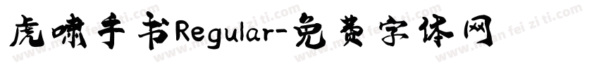 虎啸手书Regular字体转换