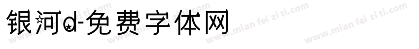 银河d字体转换