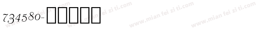 734580字体转换