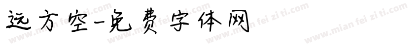 远方空字体转换