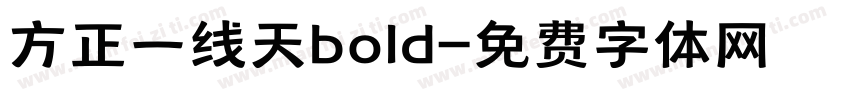 方正一线天bold字体转换