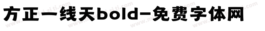 方正一线天bold字体转换