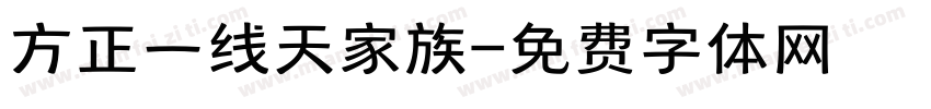 方正一线天家族字体转换