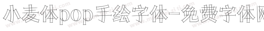 小麦体pop手绘字体字体转换