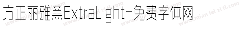 方正丽雅黑ExtraLight字体转换