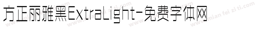 方正丽雅黑ExtraLight字体转换