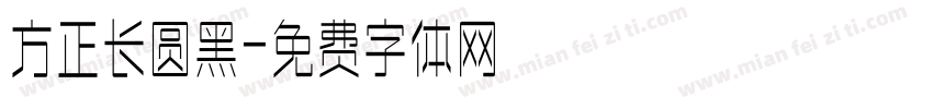 方正长圆黑字体转换