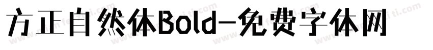 方正自然体Bold字体转换