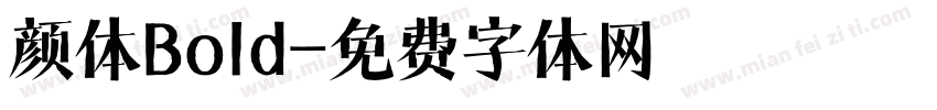 颜体Bold字体转换