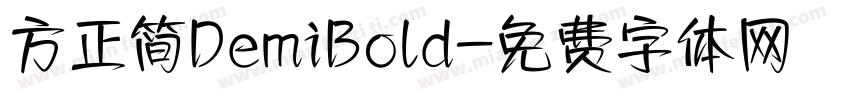 方正简DemiBold字体转换