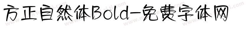 方正自然体Bold字体转换