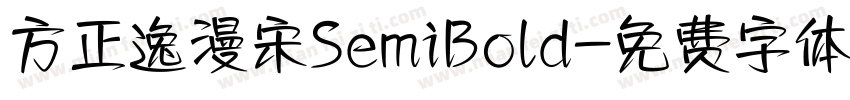 方正逸漫宋SemiBold字体转换