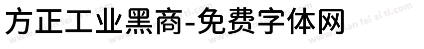 方正工业黑商字体转换