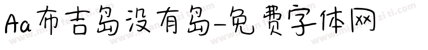 Aa布吉岛没有岛字体转换